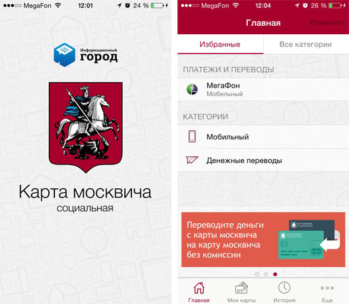 Как пополнить карту москвича приложение