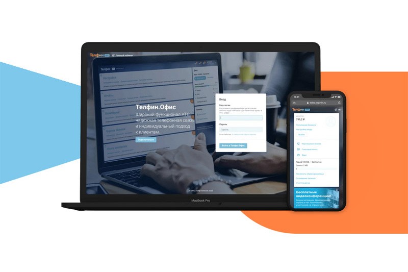 Telfin. АТС «Телфин».. ЛАЙФТЕЛЕКОМ (Телфин). ЛАЙФТЕЛЕКОМ (Телфин) виртуальная АТС. Telfin приложение.