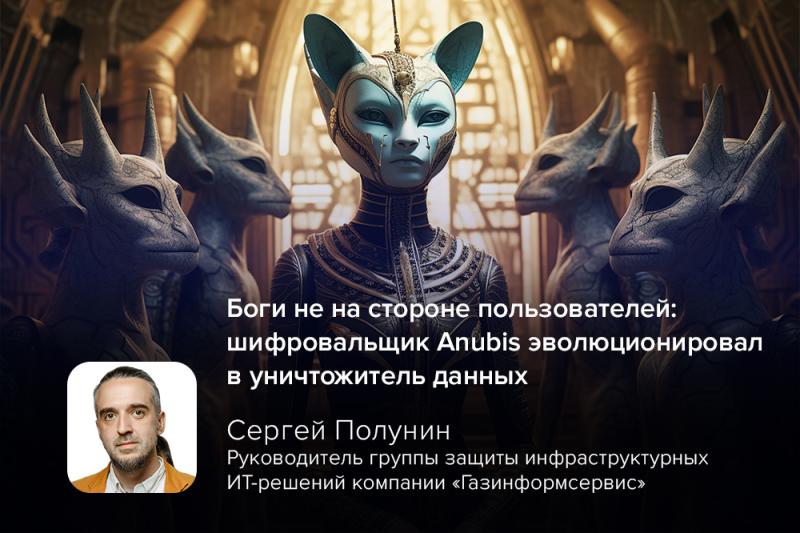 Боги не на стороне пользователей: шифровальщик Anubis эволюционировал в уничтожитель данных Боги не на стороне пользователей: шифровальщик Anubis эволюционировал в уничтожитель данных