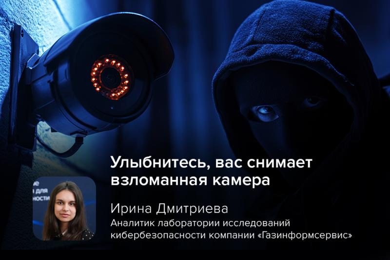 Улыбнитесь, вас снимает взломанная камера: хакеры получили контроль над IP-камерами Axis и Shenzhen