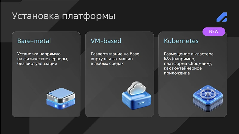 Рис. 4. Ключевые изменения в Astra Automation 2.0