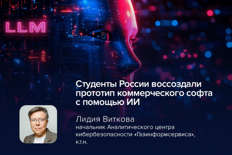Эксперимент удался: студенты России воссоздали прототип коммерческого софта без единой строки ручного кода