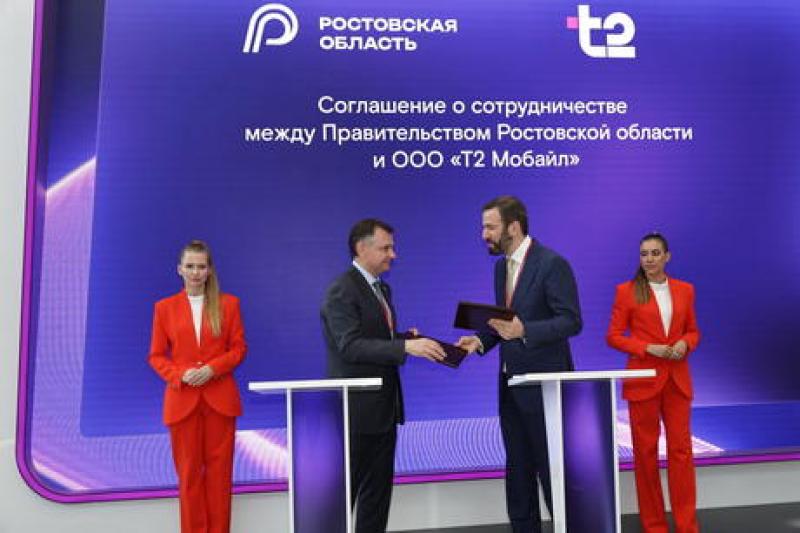 T2 инвестирует 3 млрд рублей в цифровое развитие Ростовской области