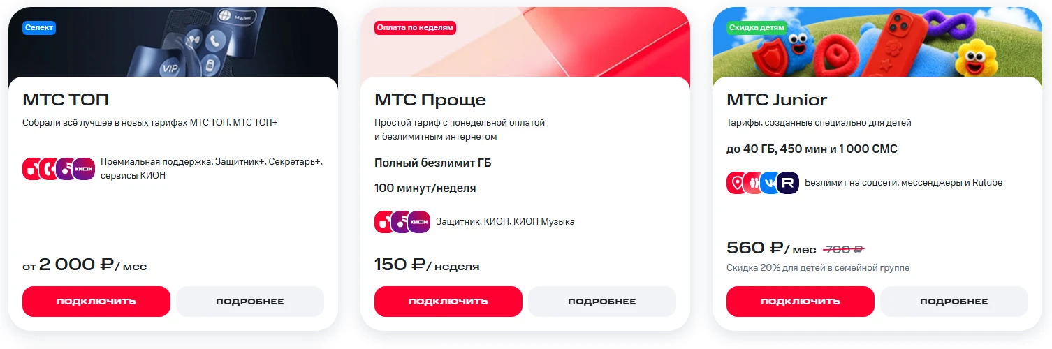 Краткое описание тарифов МТС для жителей Краснодара