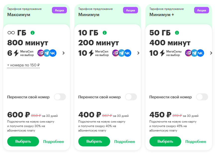 Краткое описание тарифных предложений для жителей Краснодарского края