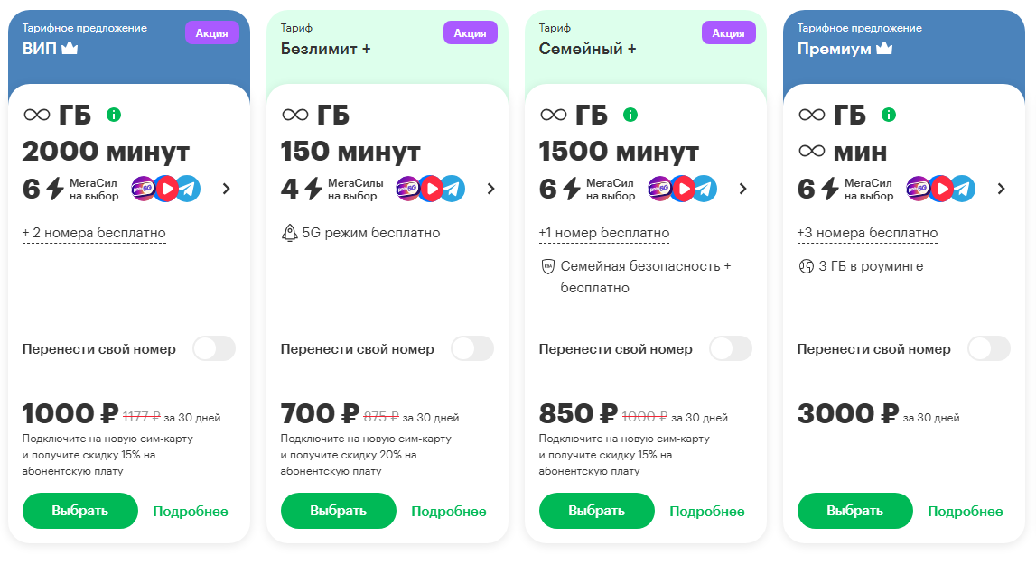 Тарифы &laquo;МегаФона&raquo; для жителей Ростова-на-Дону, лето 2026 года