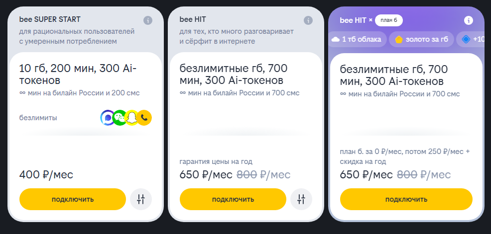 Тарифы билайна для жителей Ростова-на-Дону, лето 2026 года
