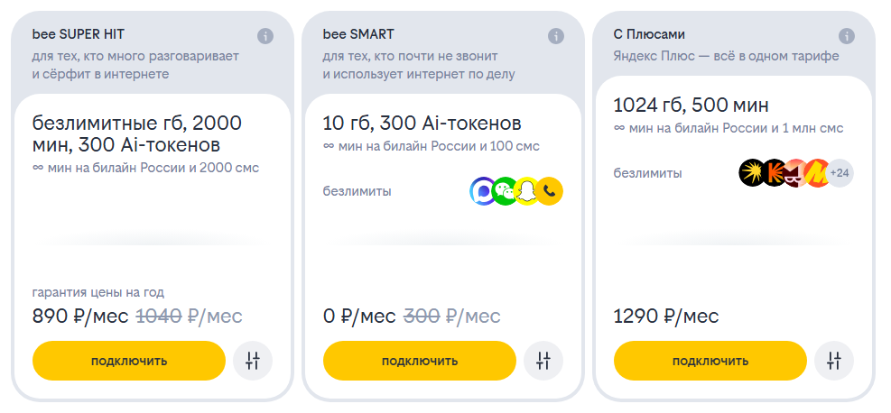 Подписки Билайна для жителей Ростова-на-Дону, лето 2026 года