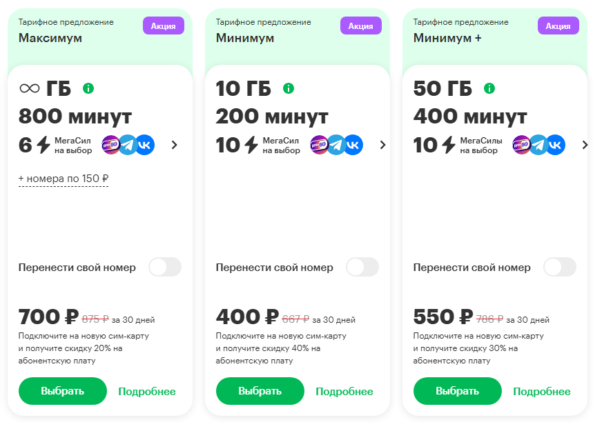 Тарифы &laquo;МегаФона&raquo; для жителей Ростова-на-Дону, лето 2026 года