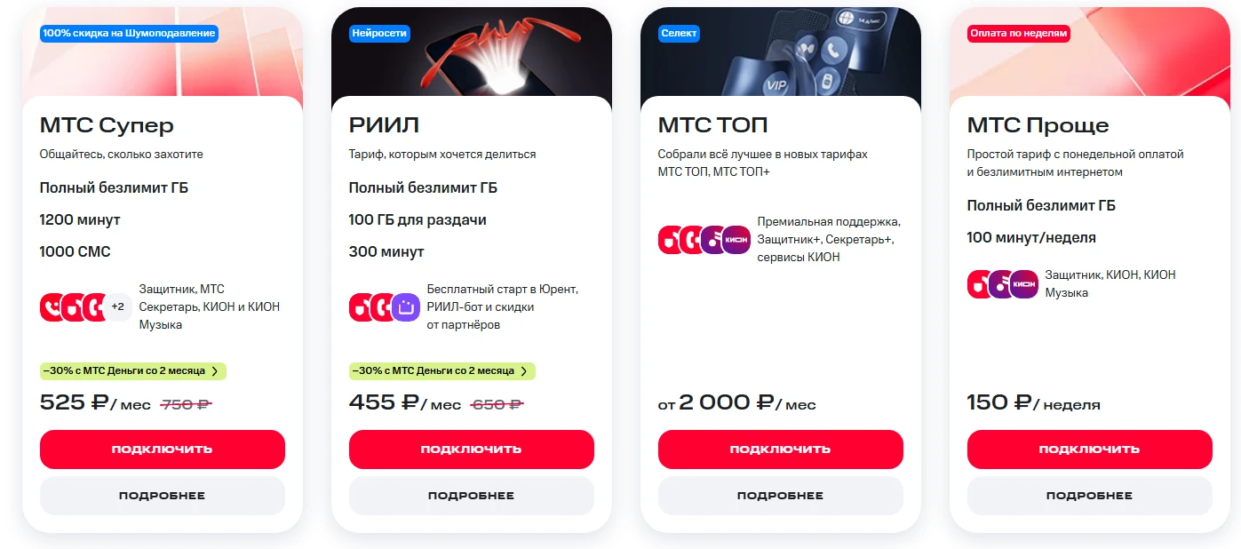 Тарифы МТС для жителей Ростова-на-Дону, лето 2026 года