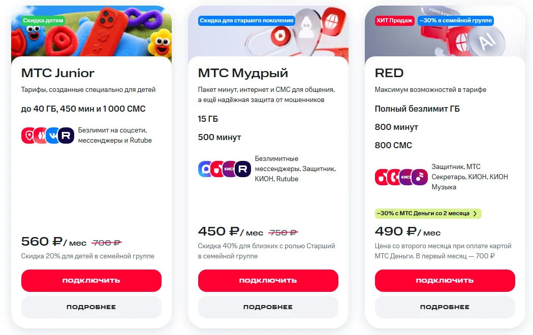 Тарифы МТС для жителей Ростова-на-Дону, лето 2026 года