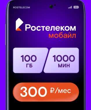 Описание тарифа &laquo;Первый мобильный&raquo; для жителей Ростова-на-Дону, лето 2026 года