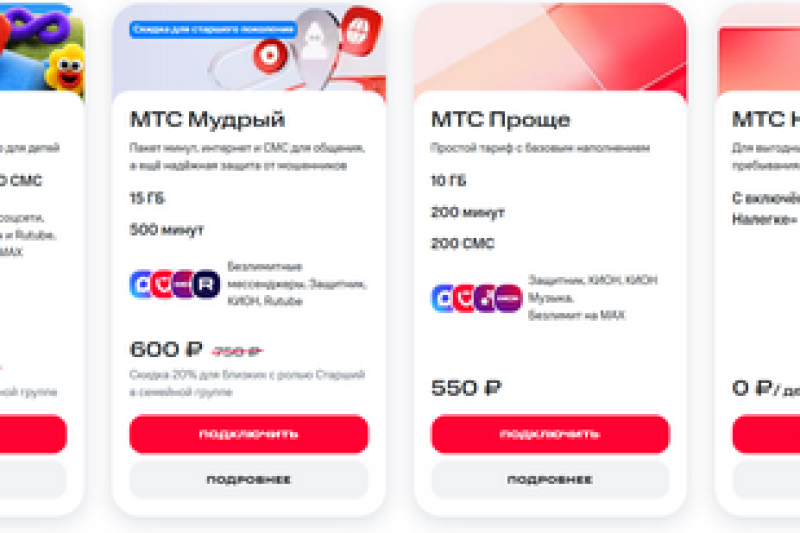 Актуальная линейка тарифов МТС в Краснодарском крае