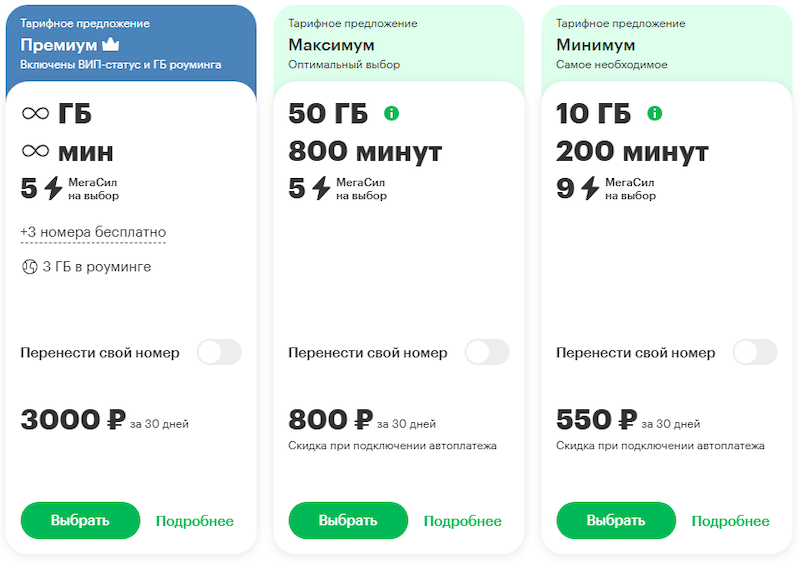 Краткое описание тарифов МегаФона для жителей Ростова-на-Дону Краткое описание тарифов МегаФона для жителей Ростова-на-Дону