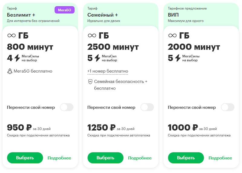 Краткое описание тарифов МегаФона для жителей Ростова-на-Дону Краткое описание тарифов МегаФона для жителей Ростова-на-Дону