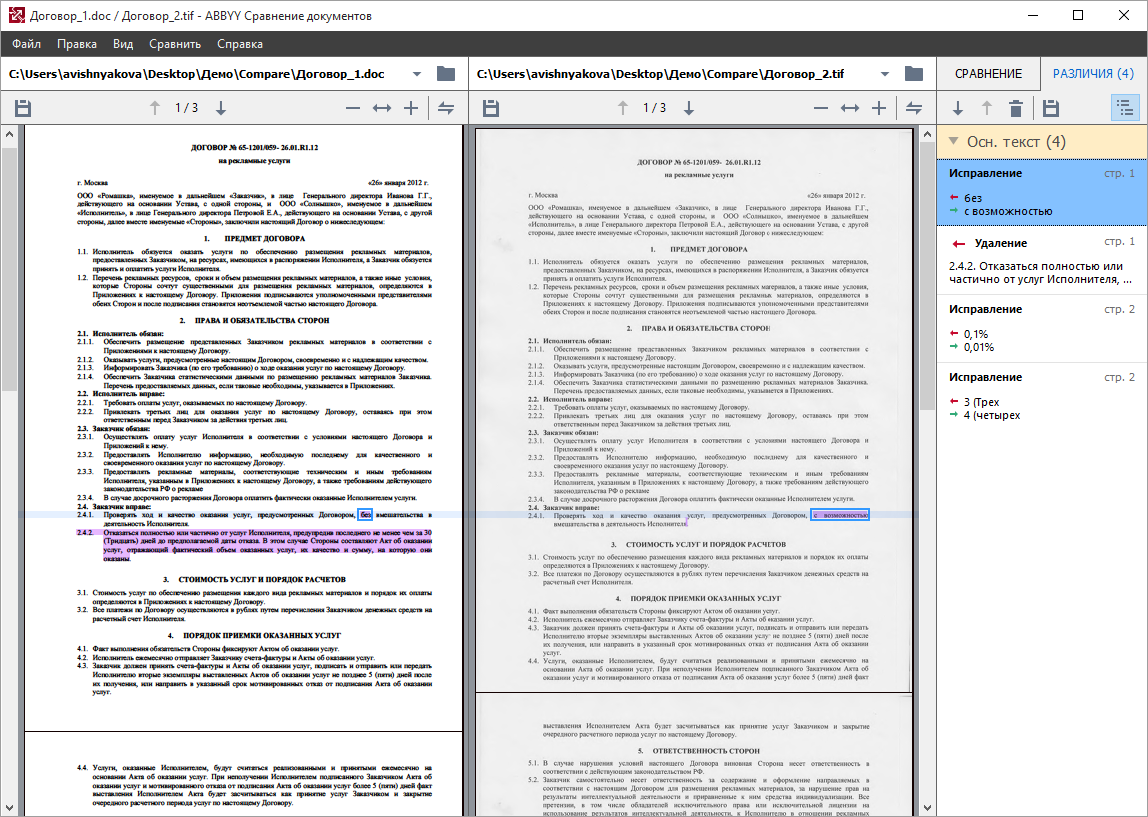 Сравнить документы pdf. Программа для сравнения документов pdf. FINEREADER сравнение версий. ABBYY FINEREADER плюсы и минусы программы.